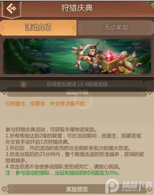 侏罗纪军团手游2025最新版4